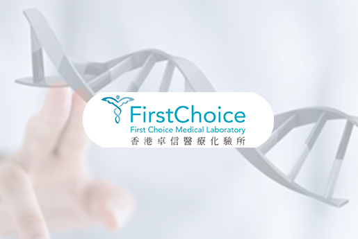 日照分部 香港卓信医疗化验所