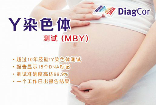 日照分部 5周香港验血查男女-香港达雅高化验所